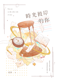 时光彼岸素颜