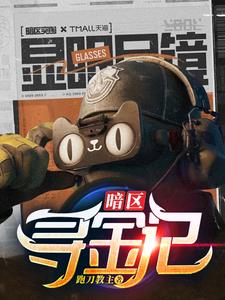 暗区寻迹解谜活动